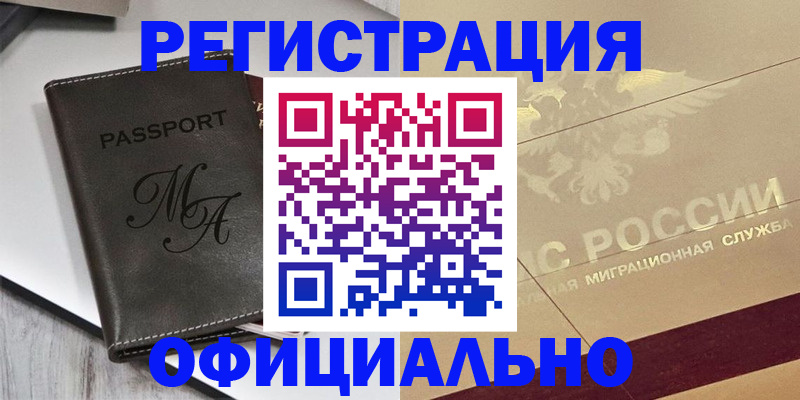 временная регистрация законно в Кингисеппе